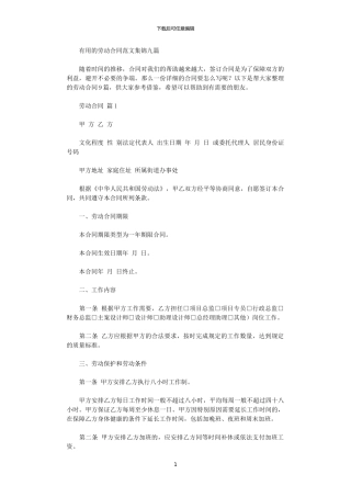 2024年实用的劳动合同范文集锦九篇