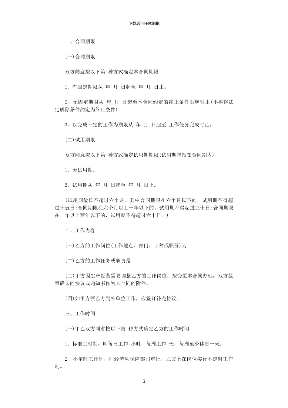 2024年实用的劳动合同范文合集十篇_第3页