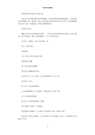 2024年实用的劳动合同范文合集十篇