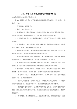 2024年实用的友情的句子集合95条