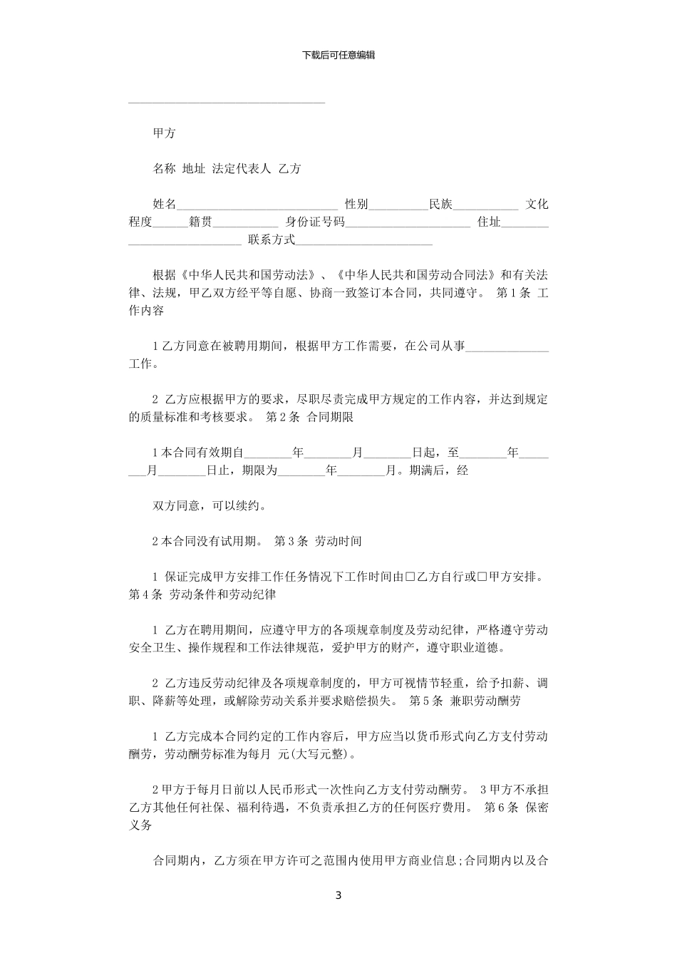 2024年实用的劳动合同集合九篇_第3页