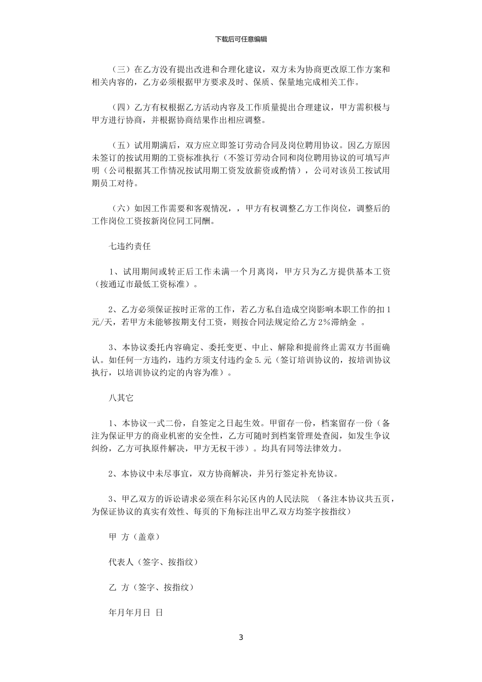 2024年实用的劳动合同集锦七篇_第3页