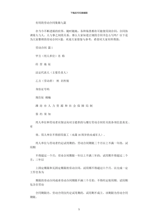 2024年实用的劳动合同集锦九篇