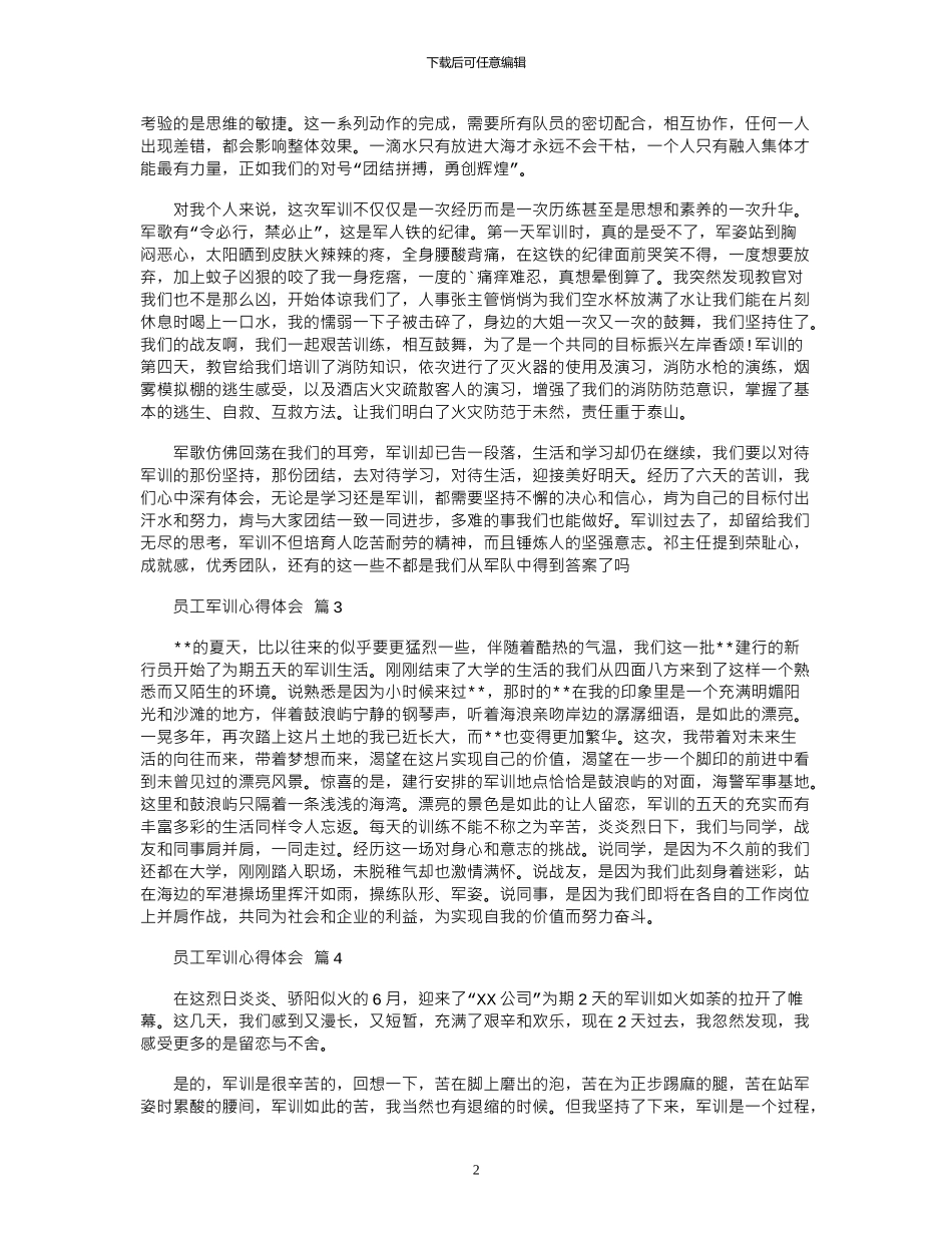 2024年实用的员工军训心得体会4篇_第2页