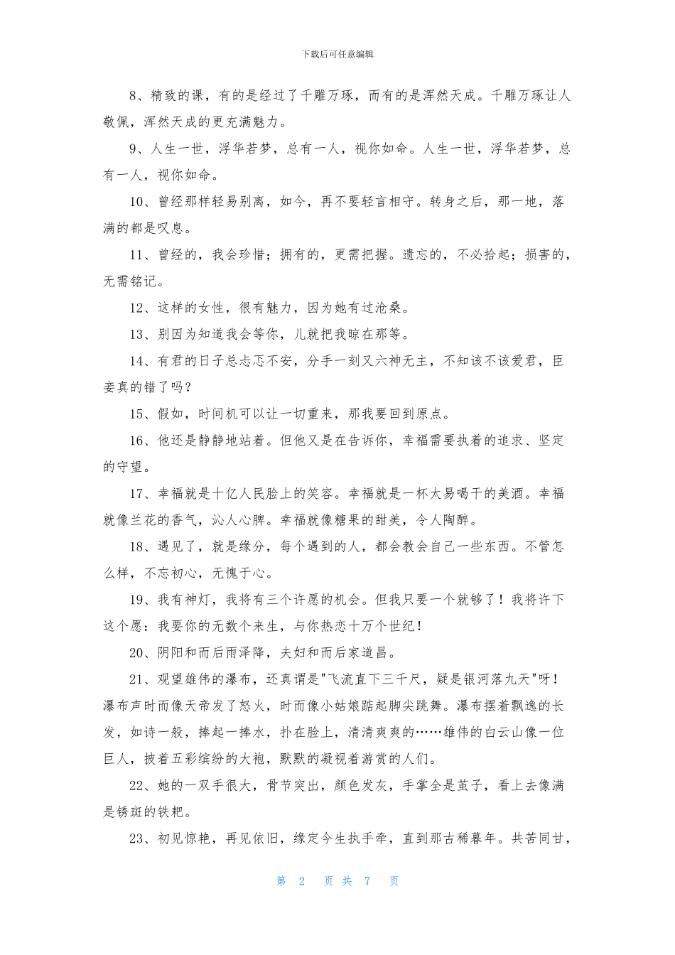 2024年实用的唯美伤感的句子汇编86条_第2页