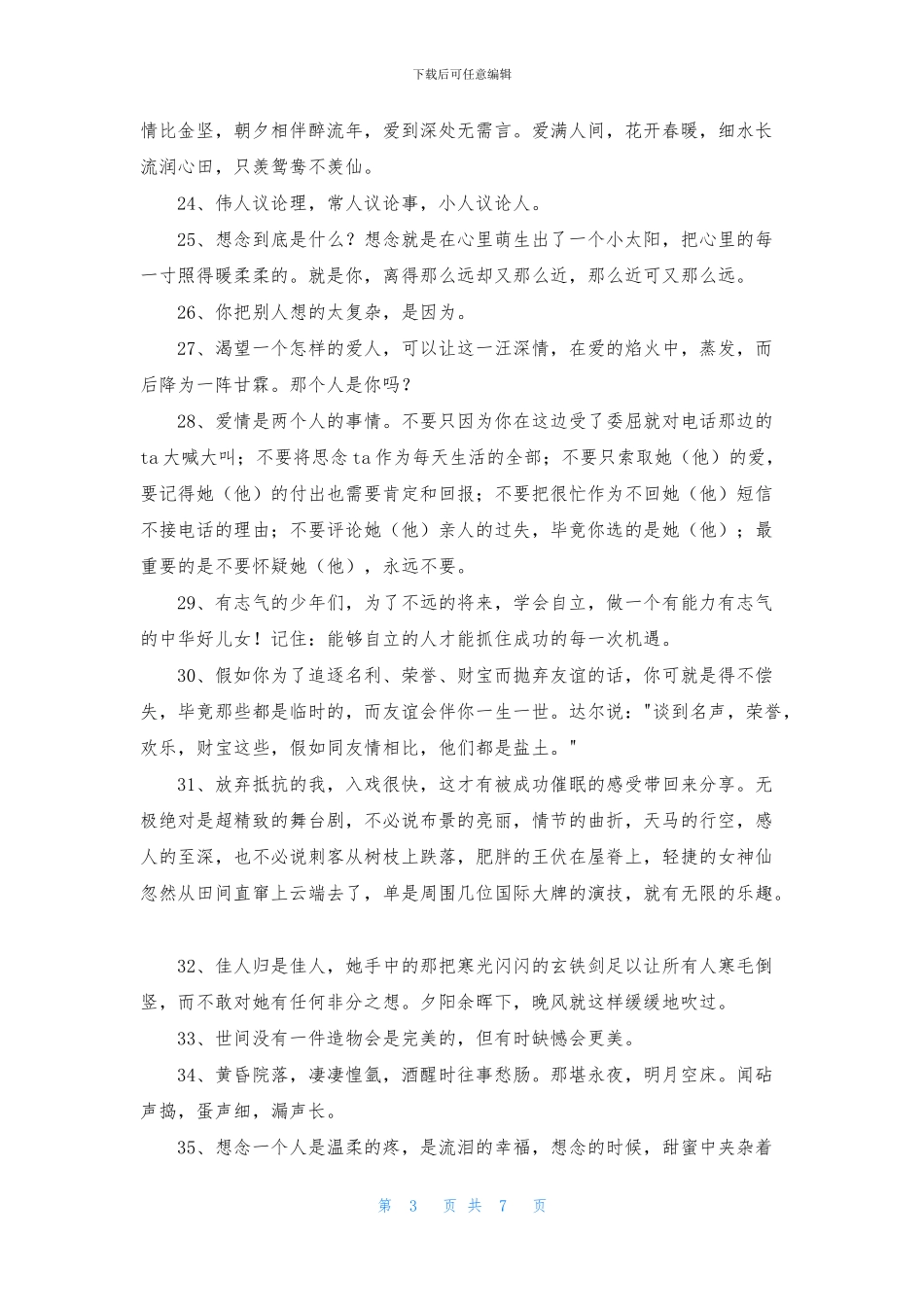 2024年实用的唯美伤感的句子汇编86条_第3页