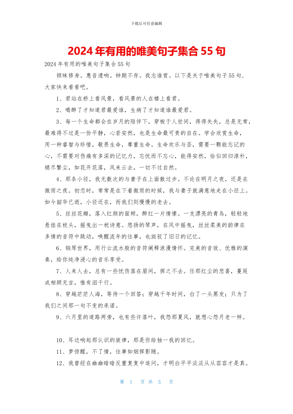 2024年实用的唯美句子集合55句_第1页