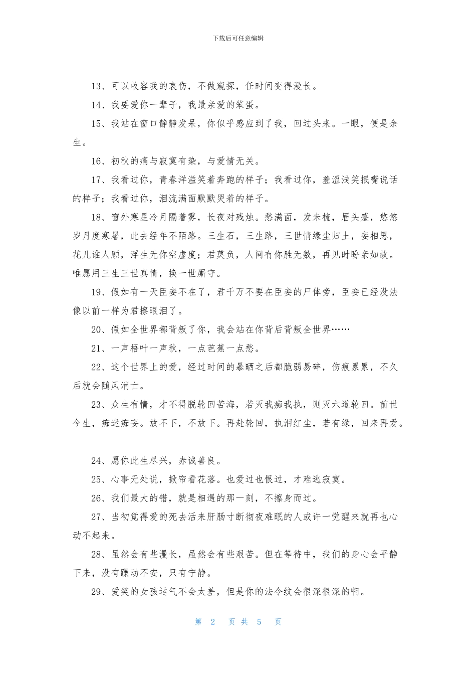 2024年实用的唯美句子集合55句_第2页