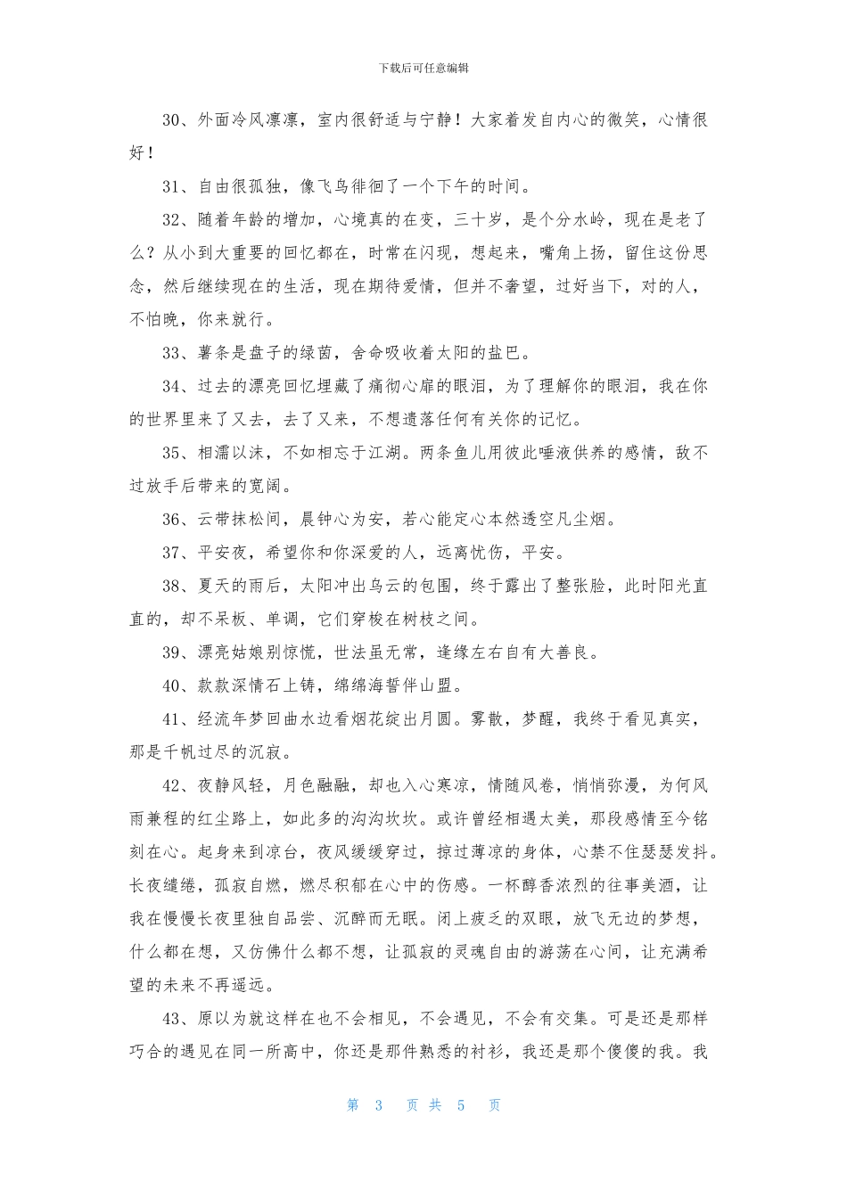 2024年实用的唯美句子集合55句_第3页