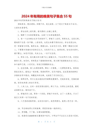 2024年实用的唯美句子集合55句