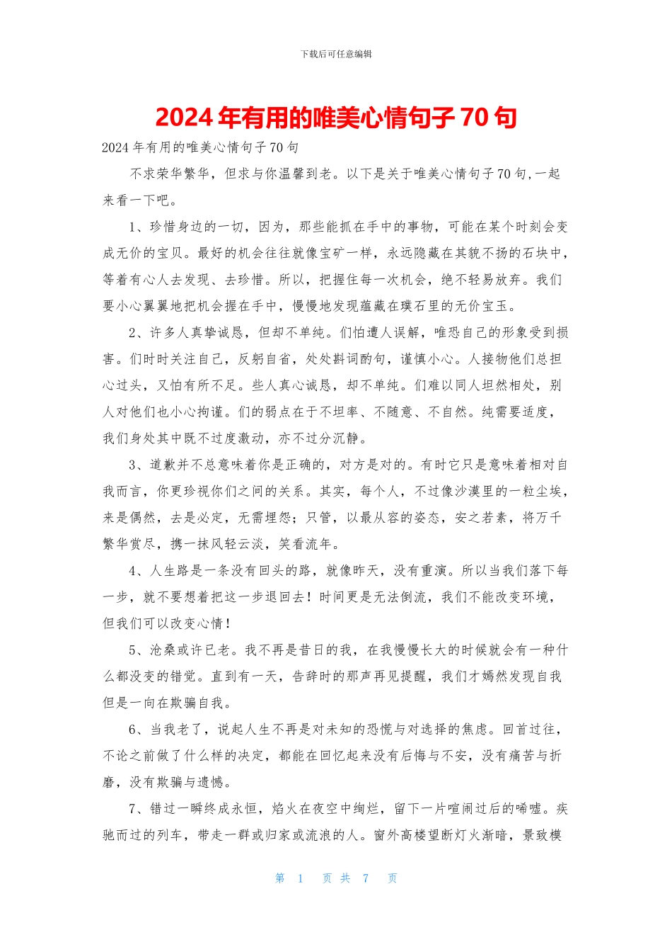 2024年实用的唯美心情句子70句_第1页