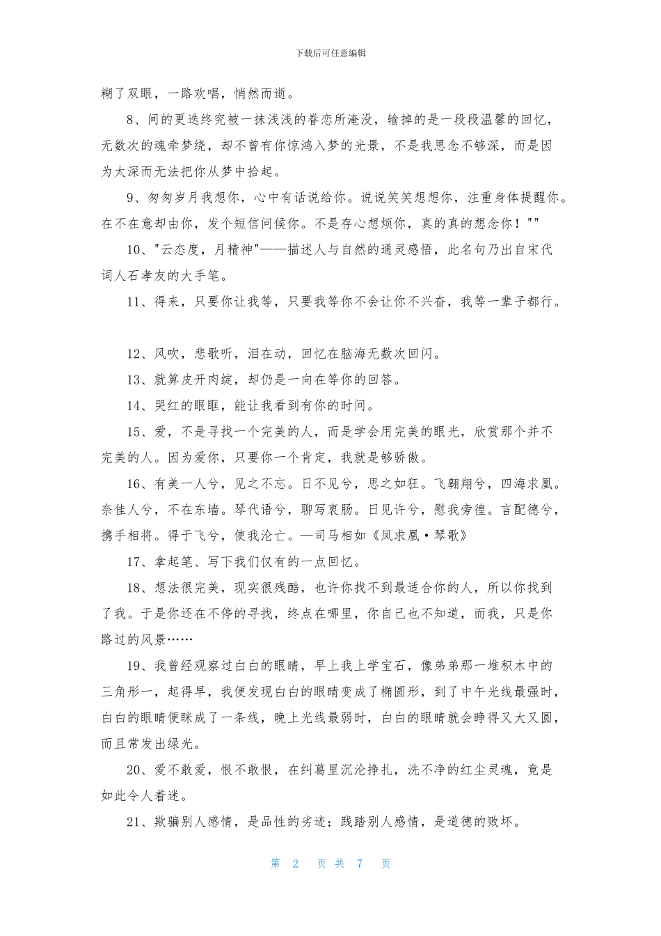 2024年实用的唯美心情句子70句_第2页