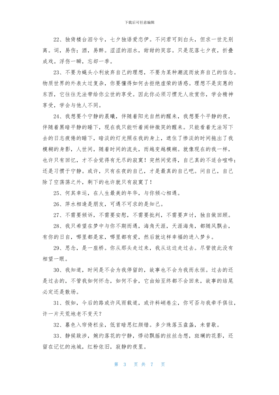 2024年实用的唯美心情句子70句_第3页