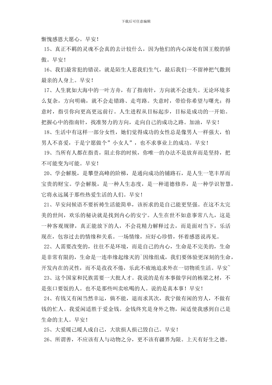 2024年实用的唯美的早安问候语大汇总68条_第2页