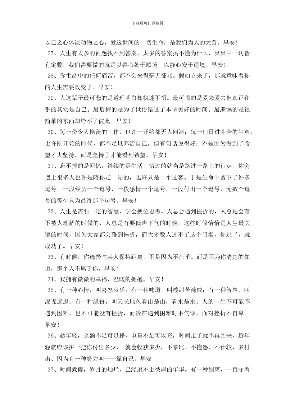 2024年实用的唯美的早安问候语大汇总68条_第3页