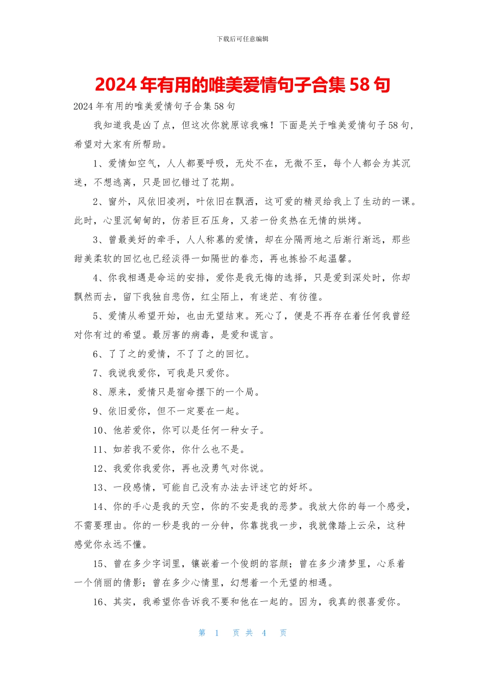 2024年实用的唯美爱情句子合集58句_第1页