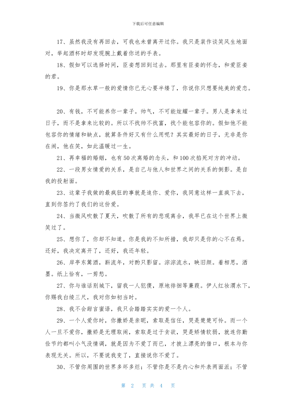 2024年实用的唯美爱情句子合集58句_第2页