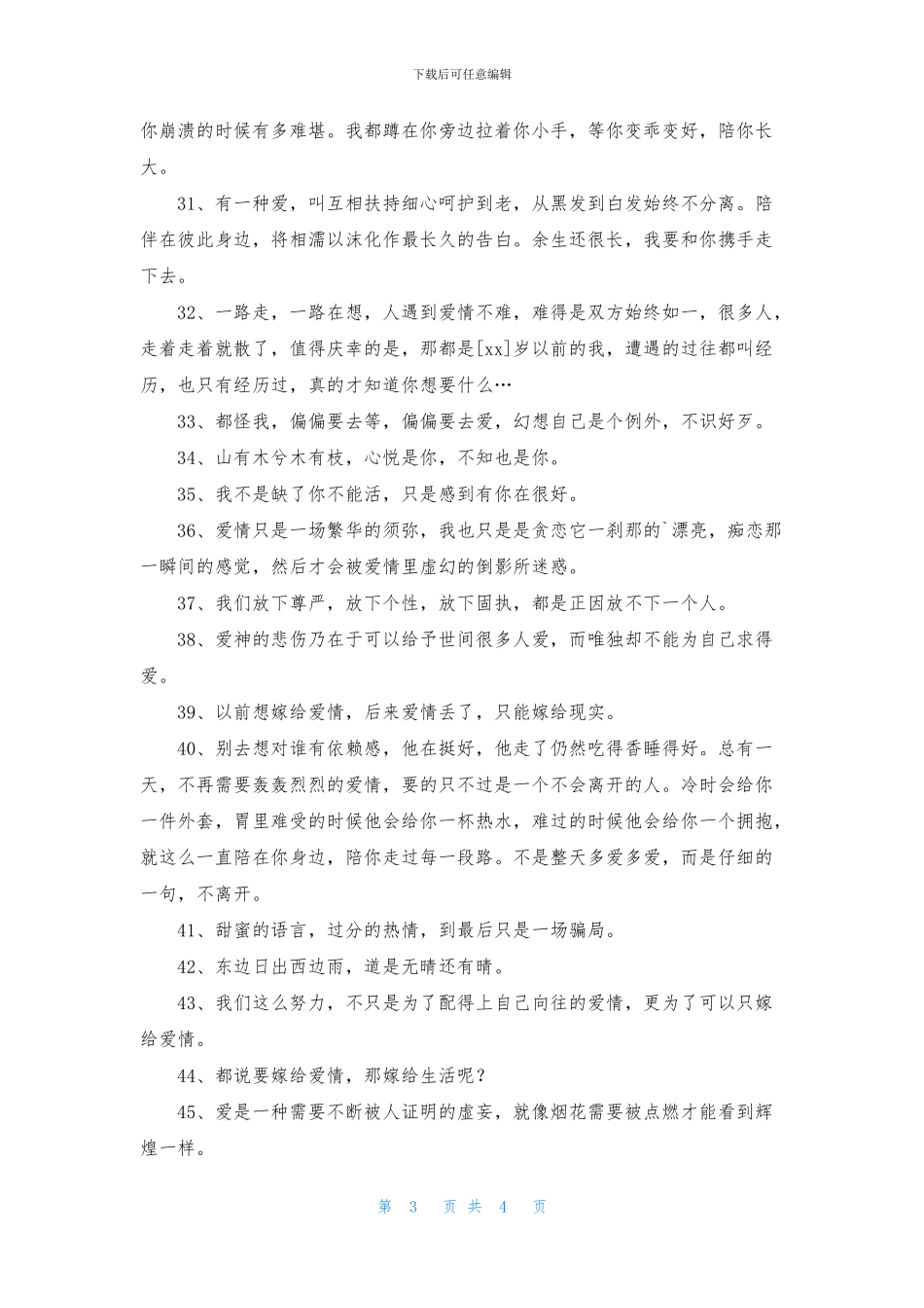 2024年实用的唯美爱情句子合集58句_第3页