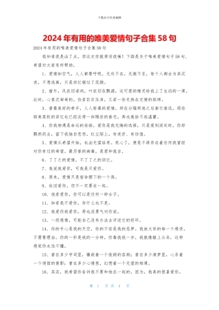 2024年实用的唯美爱情句子合集58句