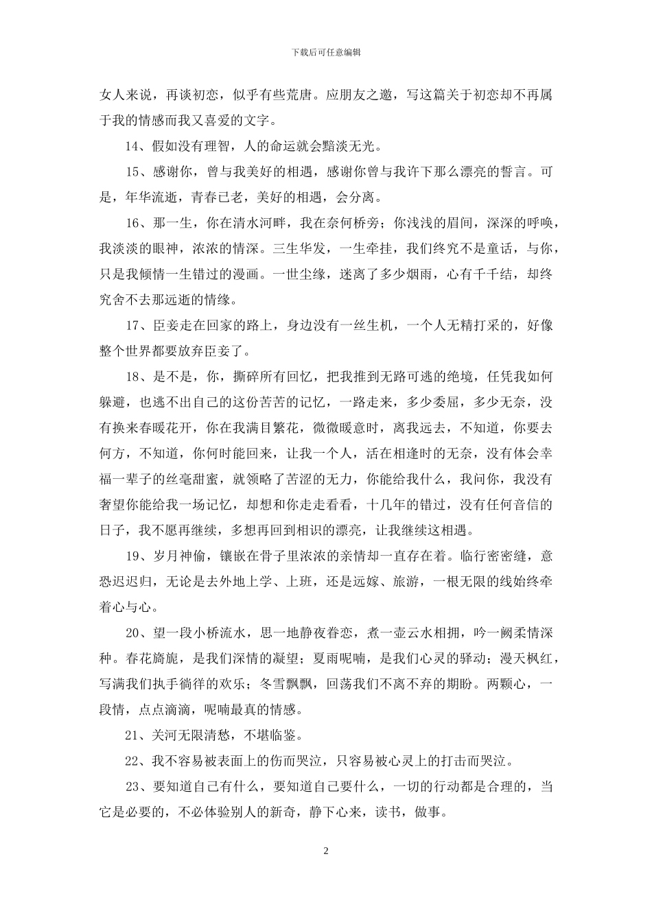 2024年实用的唯美意境句子集合75句_第2页