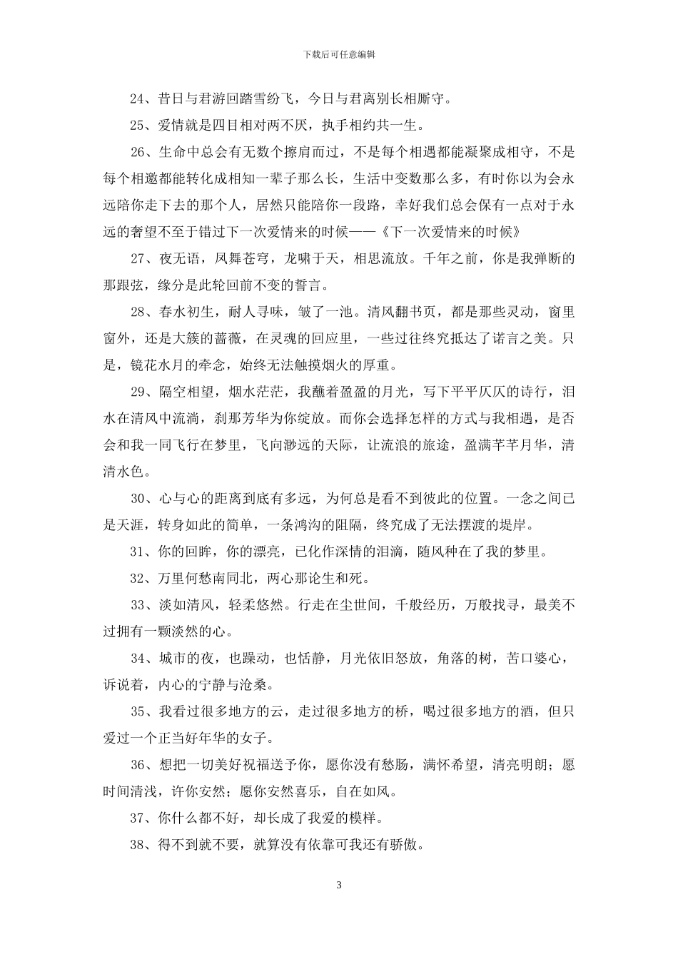 2024年实用的唯美意境句子集合75句_第3页
