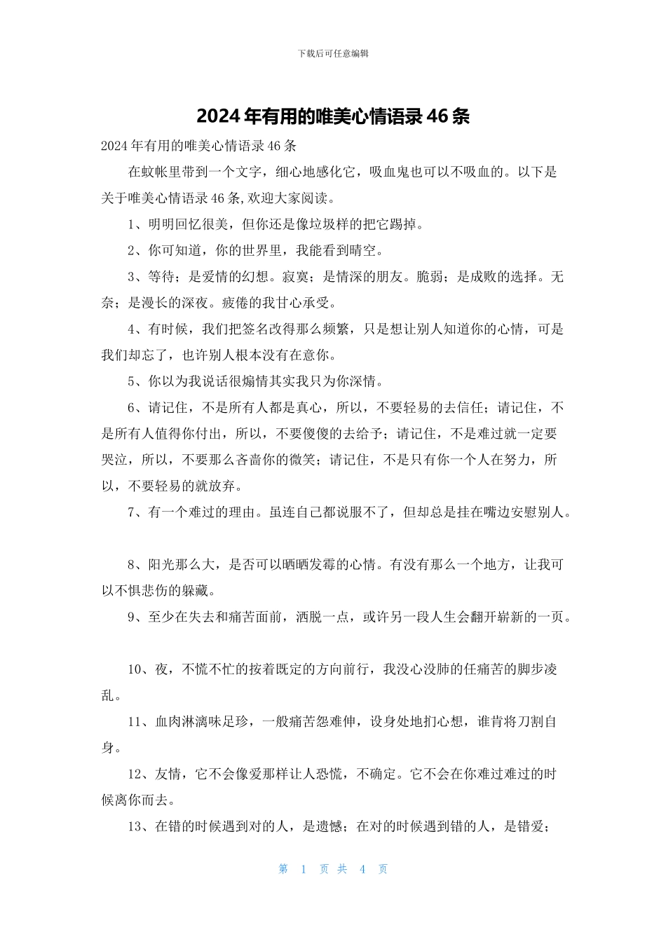2024年实用的唯美心情语录46条_第1页