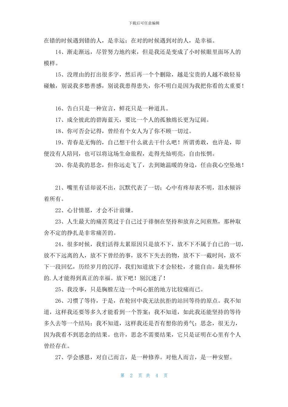 2024年实用的唯美心情语录46条_第2页