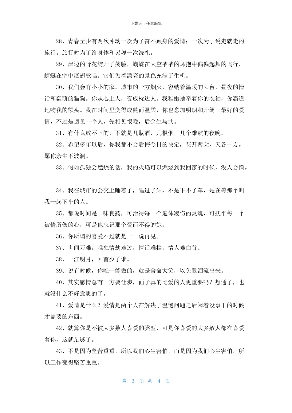 2024年实用的唯美心情语录46条_第3页