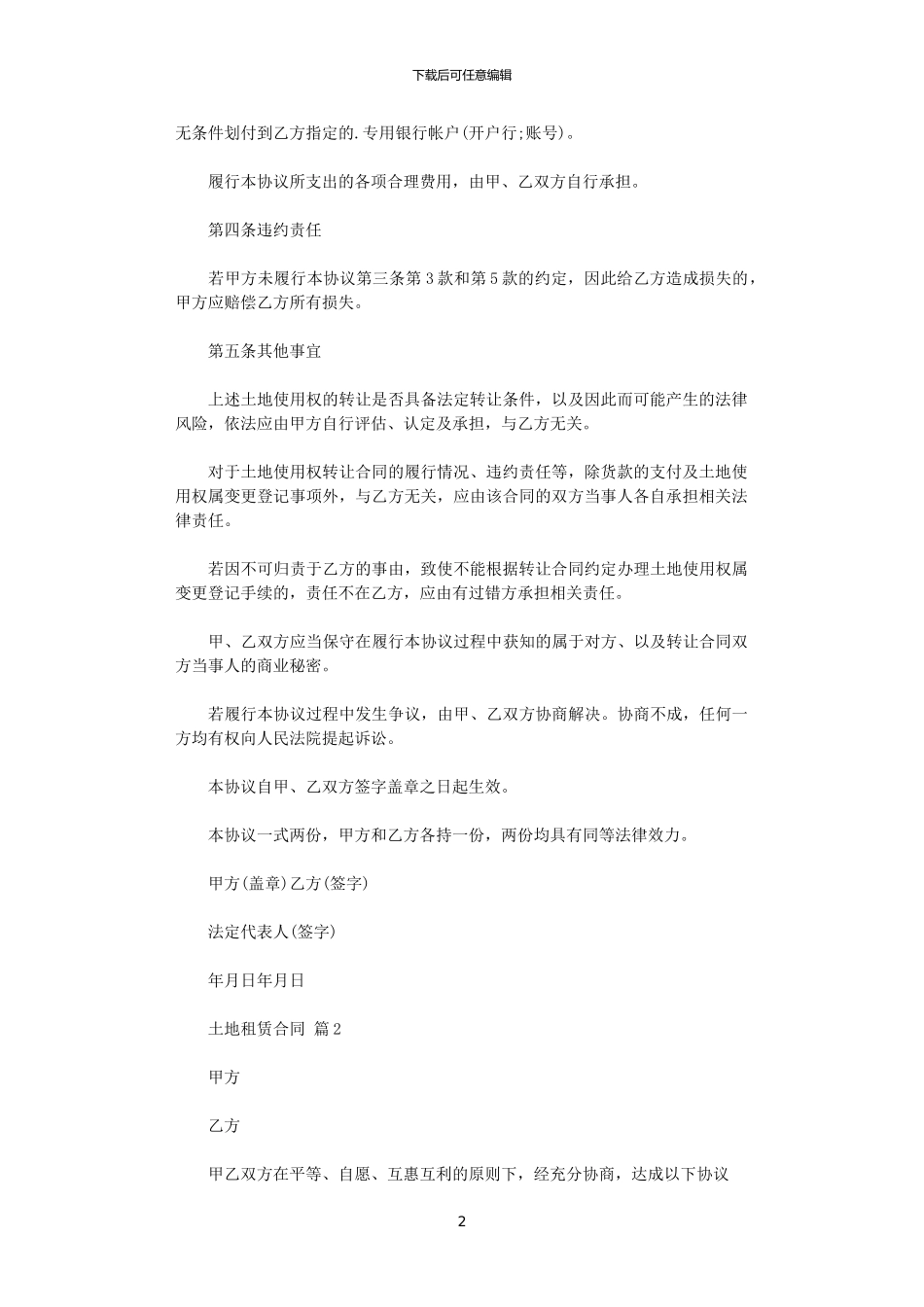 2024年实用的土地租赁合同三篇_第2页