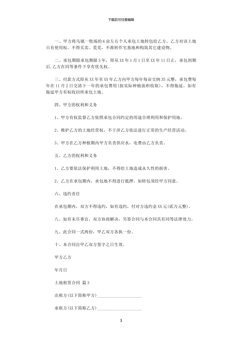 2024年实用的土地租赁合同三篇_第3页