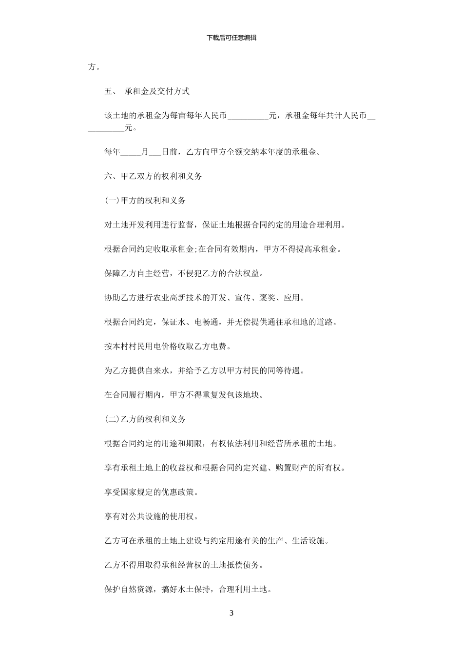 2024年实用的土地租赁合同汇编八篇_第3页