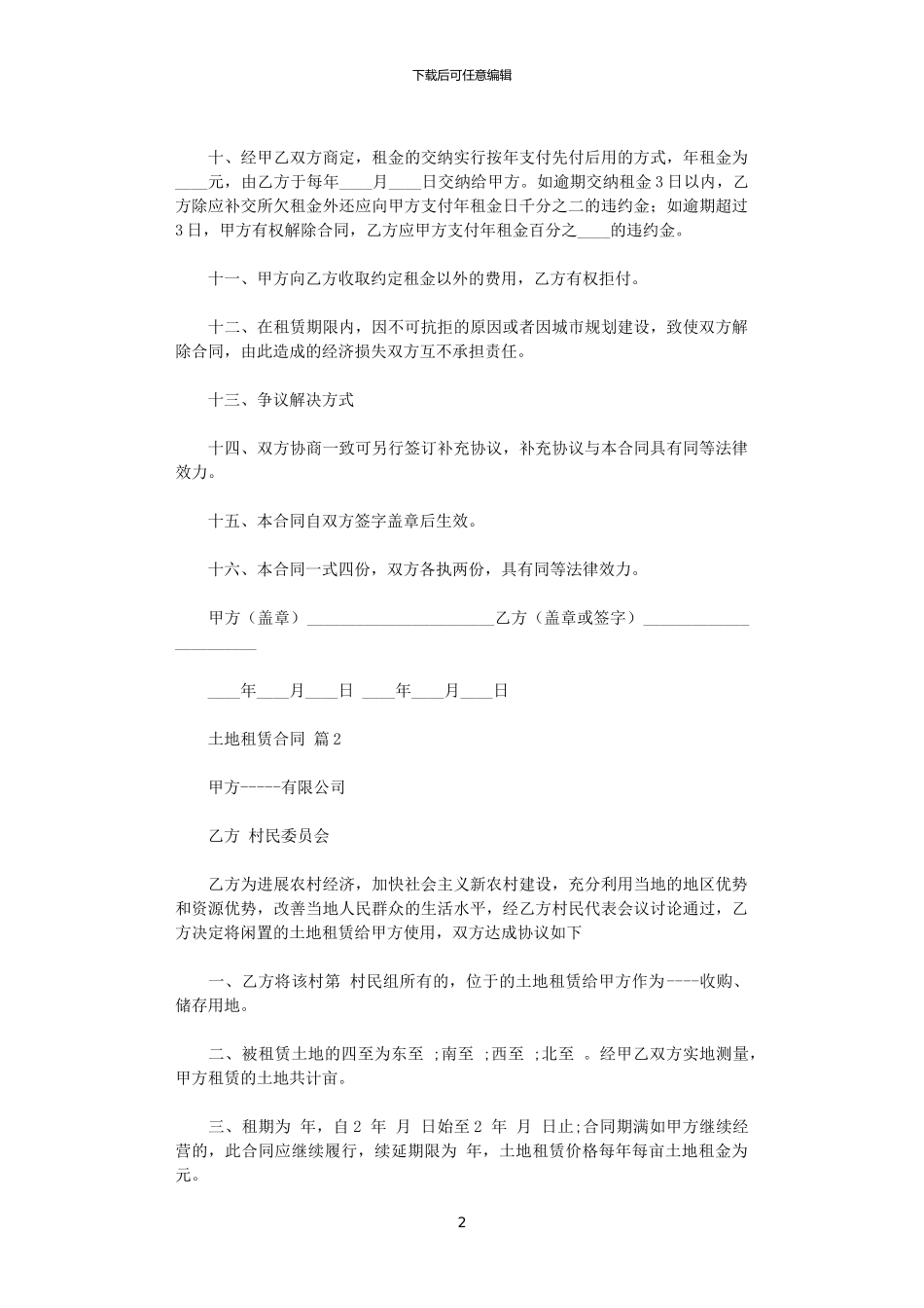 2024年实用的土地租赁合同八篇_第2页