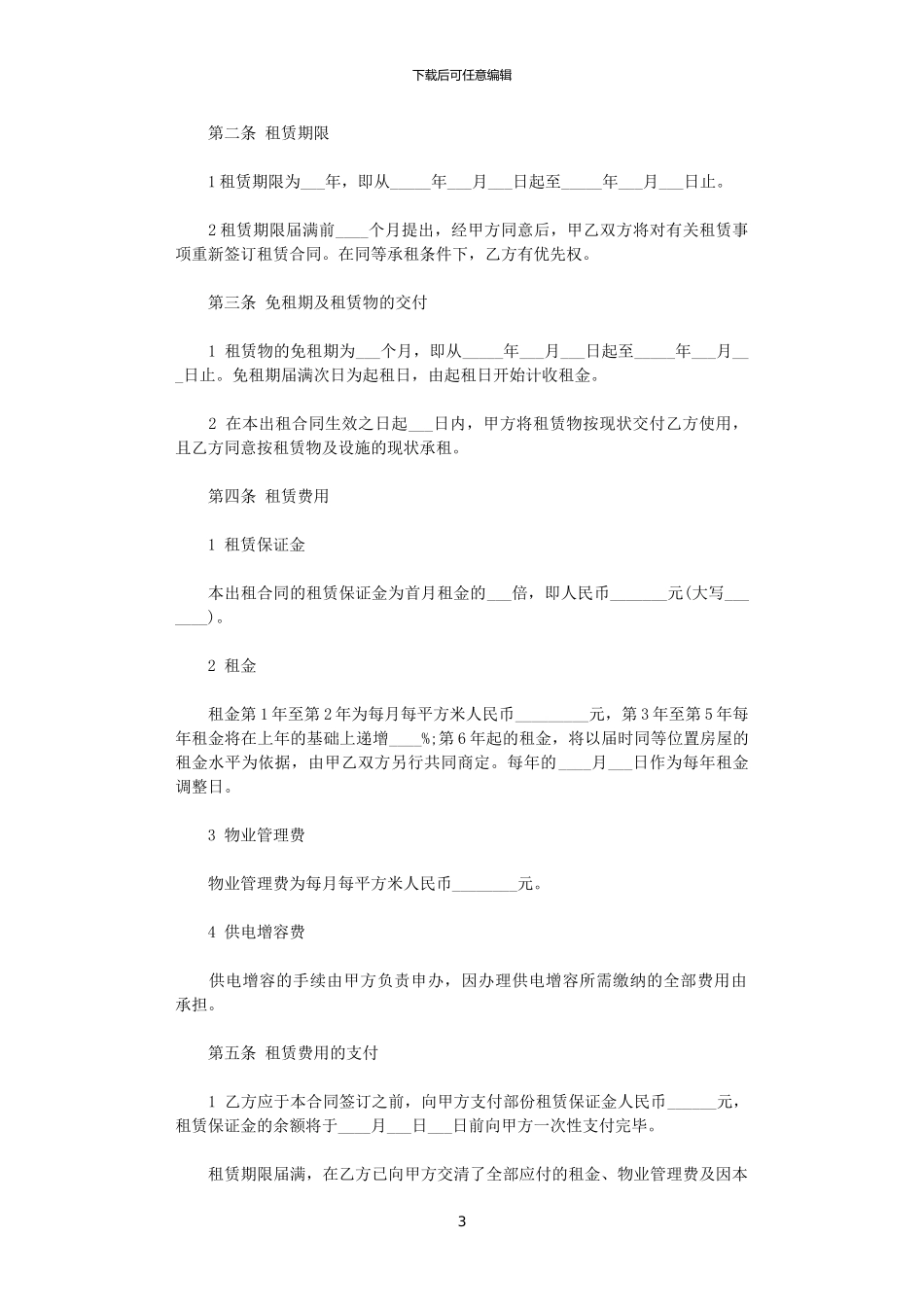 2024年实用的场地租赁合同3篇_第3页