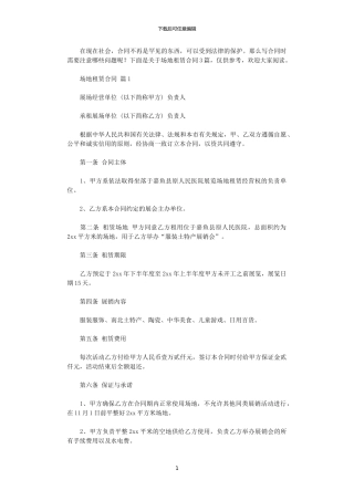 2024年实用的场地租赁合同3篇