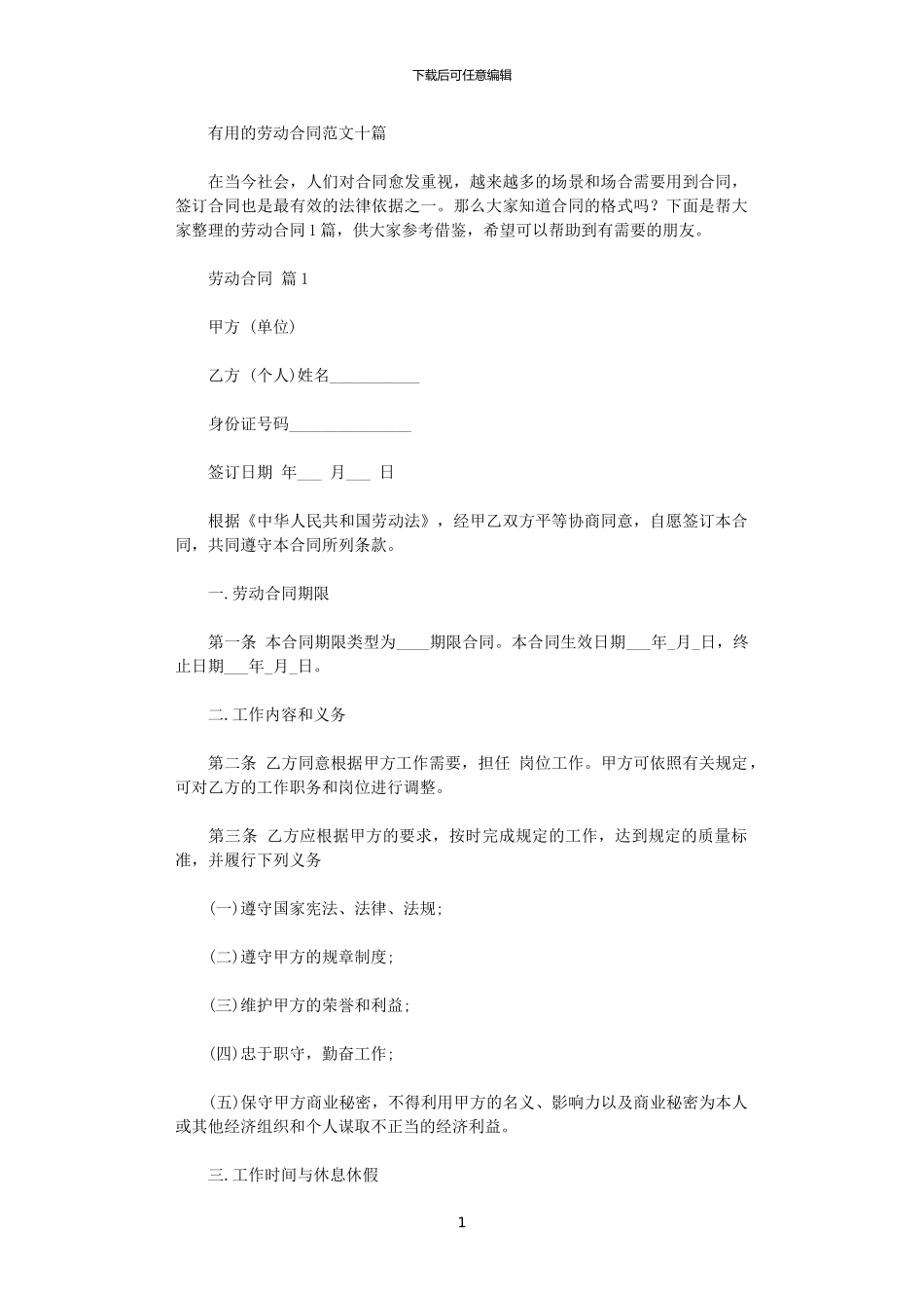2024年实用的劳动合同范文十篇_第1页