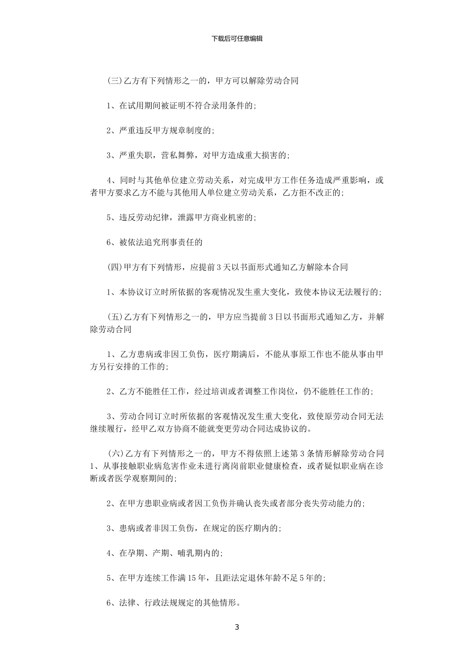 2024年实用的劳动合同范文十篇_第3页