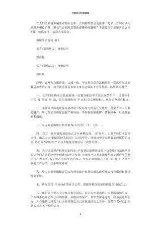 2024年实用的房屋买卖合同范文5篇