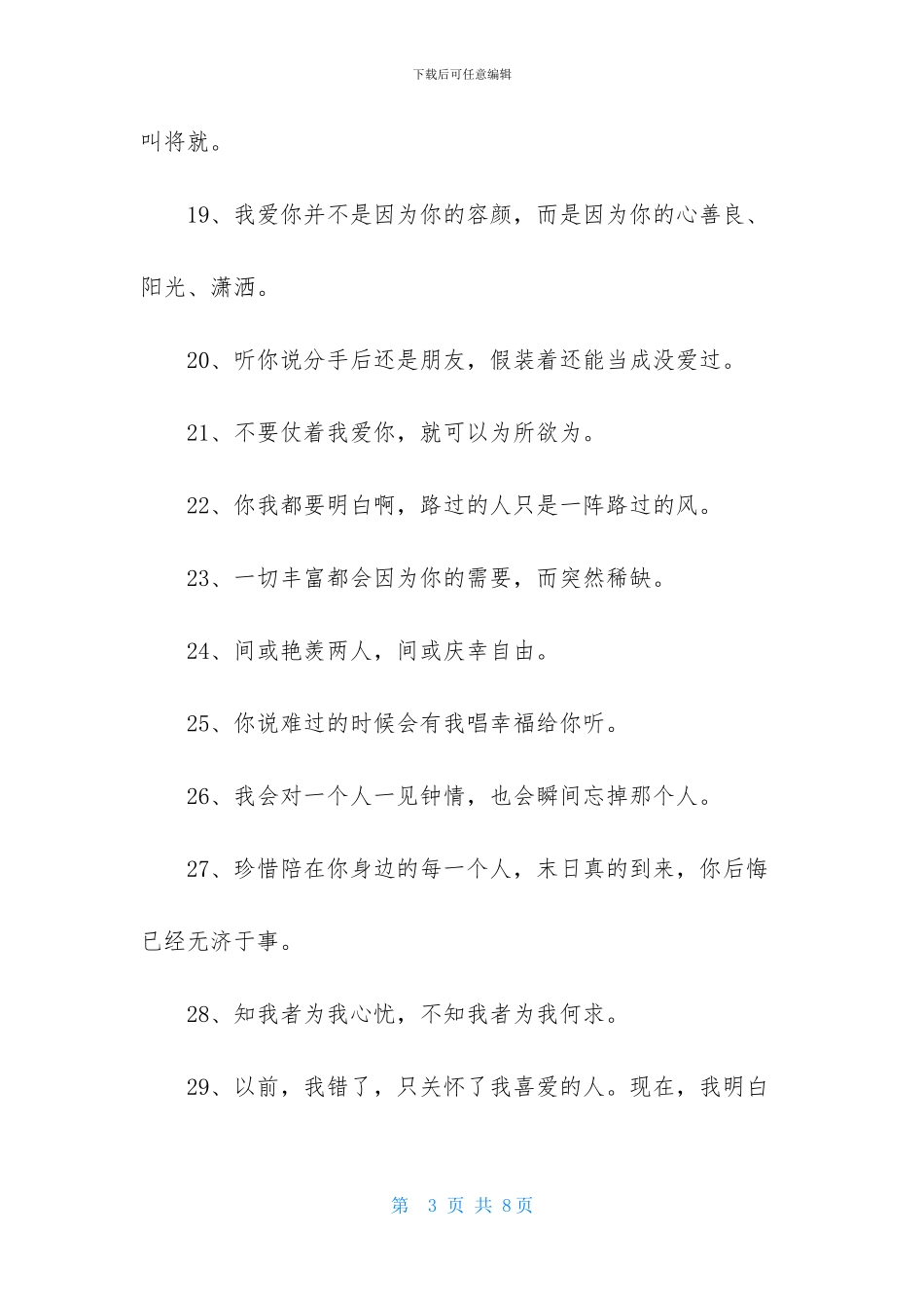 2024年实用的忧伤的个性签名摘录76句_第3页