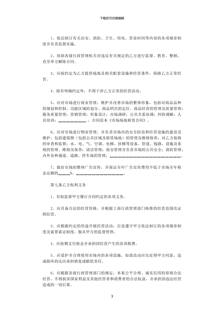 2024年实用的场地租赁合同集锦7篇_第3页