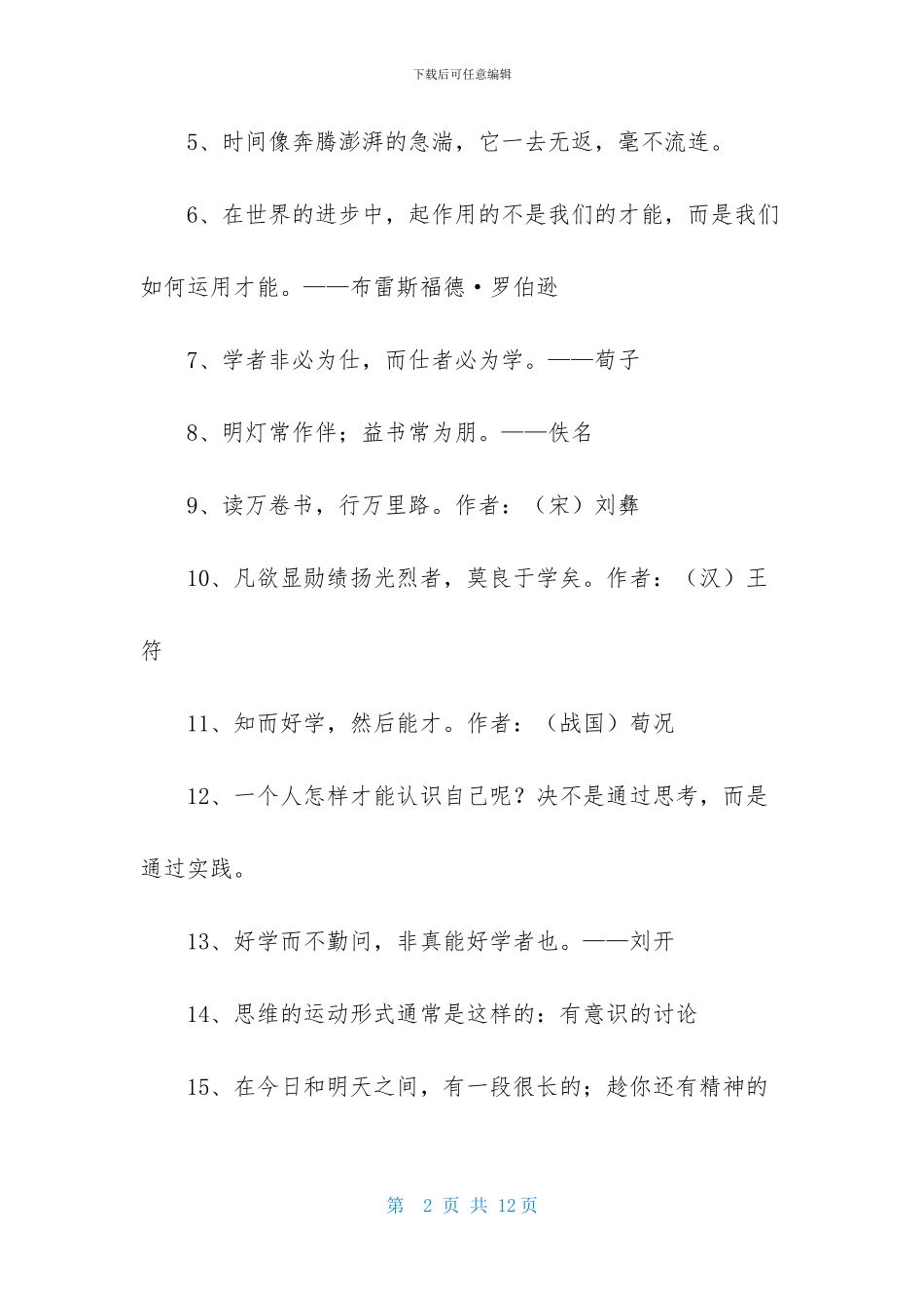 2024年实用的学习的名言集锦74条_第2页