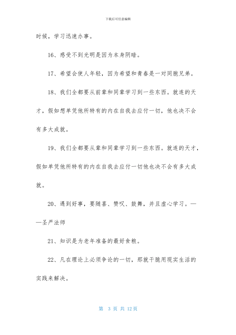 2024年实用的学习的名言集锦74条_第3页