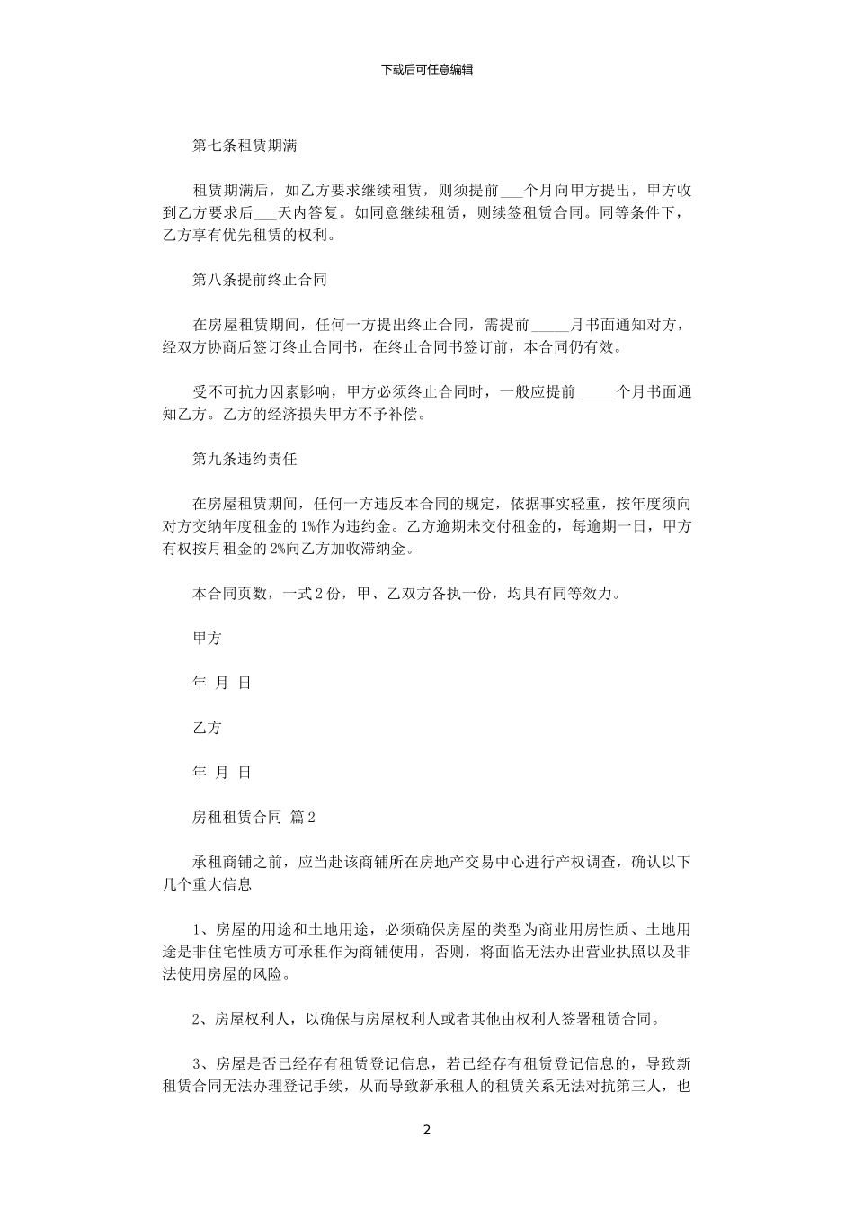 2024年实用的房租租赁合同四篇_第2页