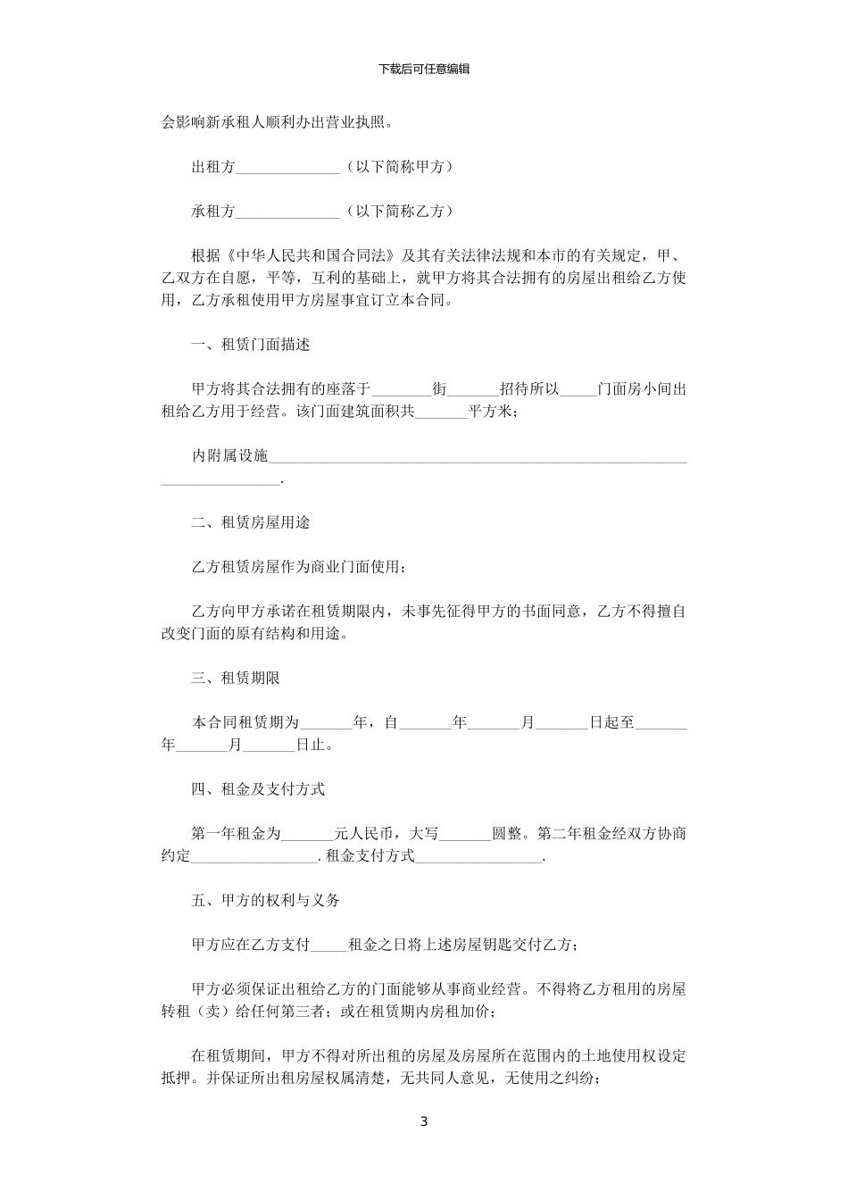 2024年实用的房租租赁合同四篇_第3页