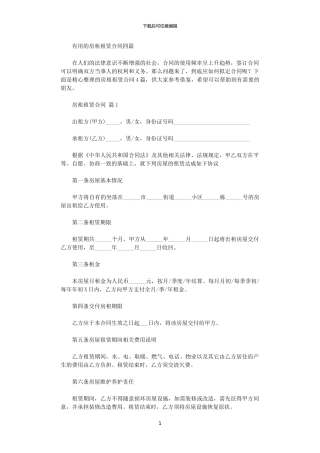 2024年实用的房租租赁合同四篇
