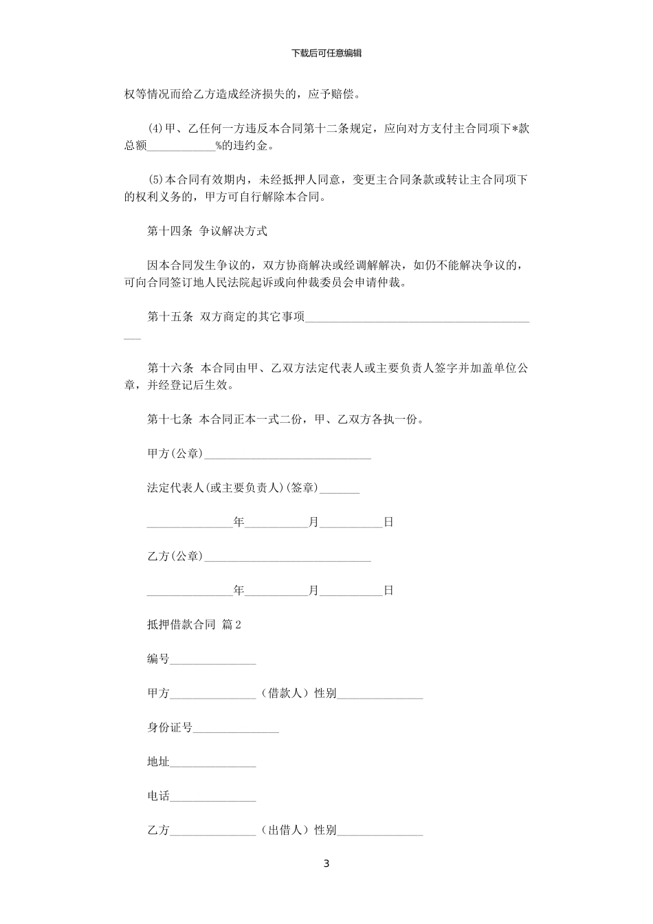 2024年实用的抵押借款合同四篇_第3页