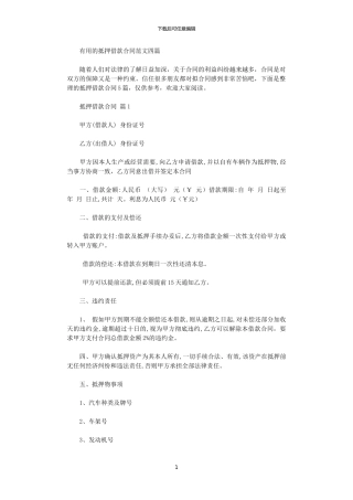 2024年实用的抵押借款合同范文四篇