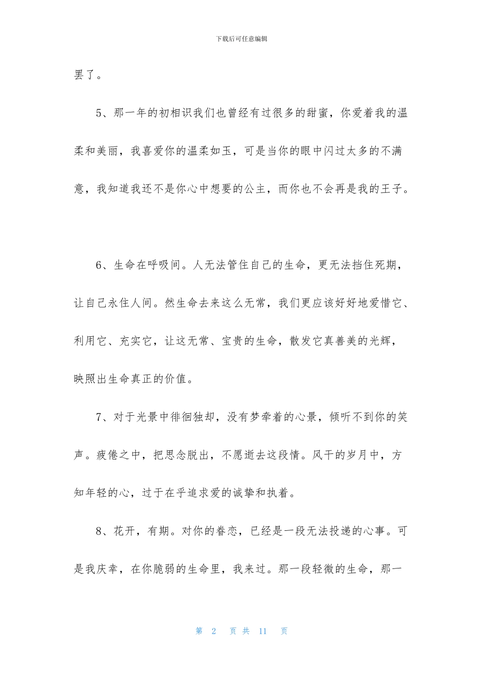 2024年实用的描写爱情的句子汇总58句_第2页