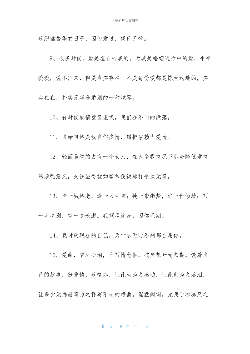 2024年实用的描写爱情的句子汇总58句_第3页