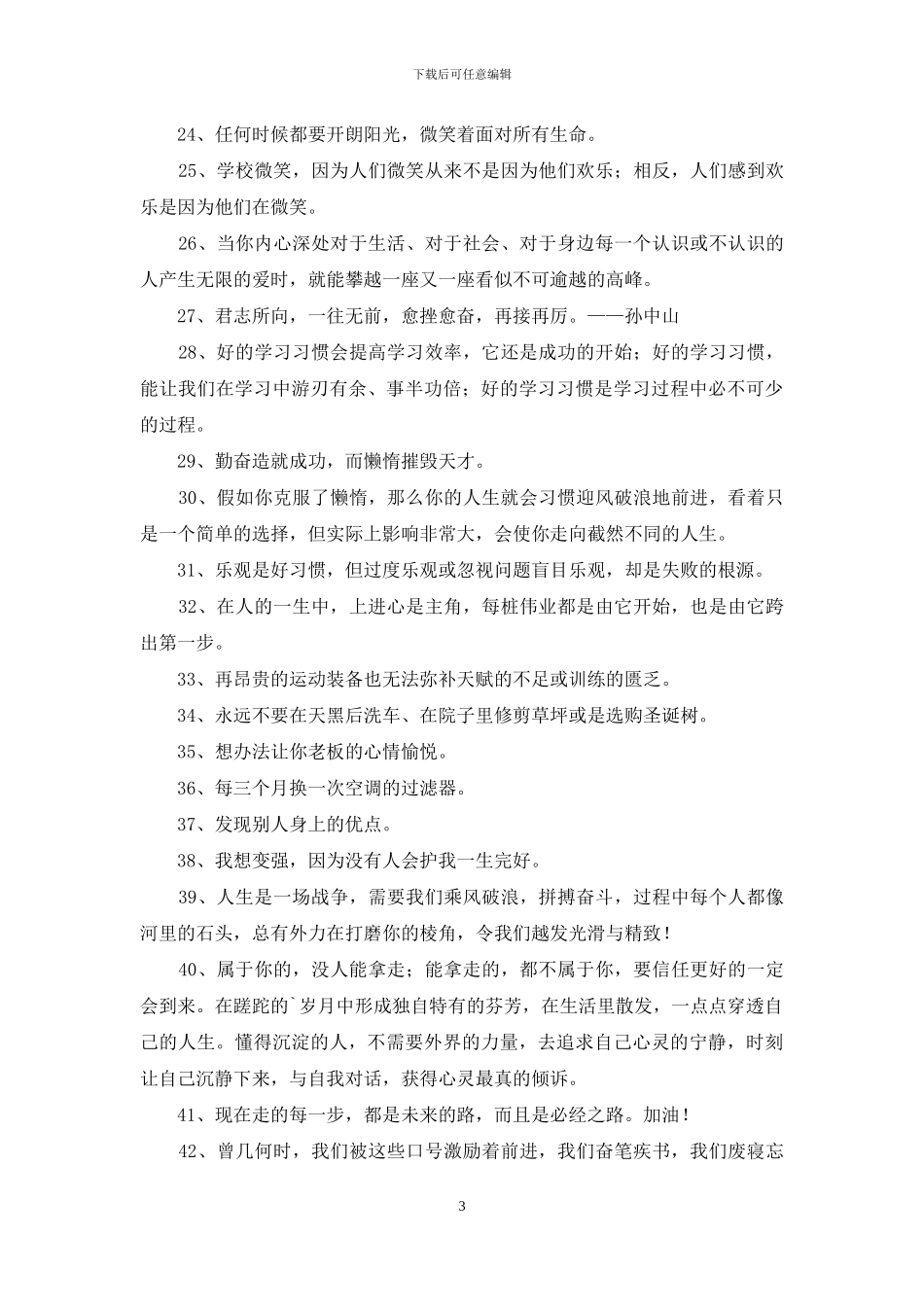 2024年实用的正能量的句子汇总89句_第3页