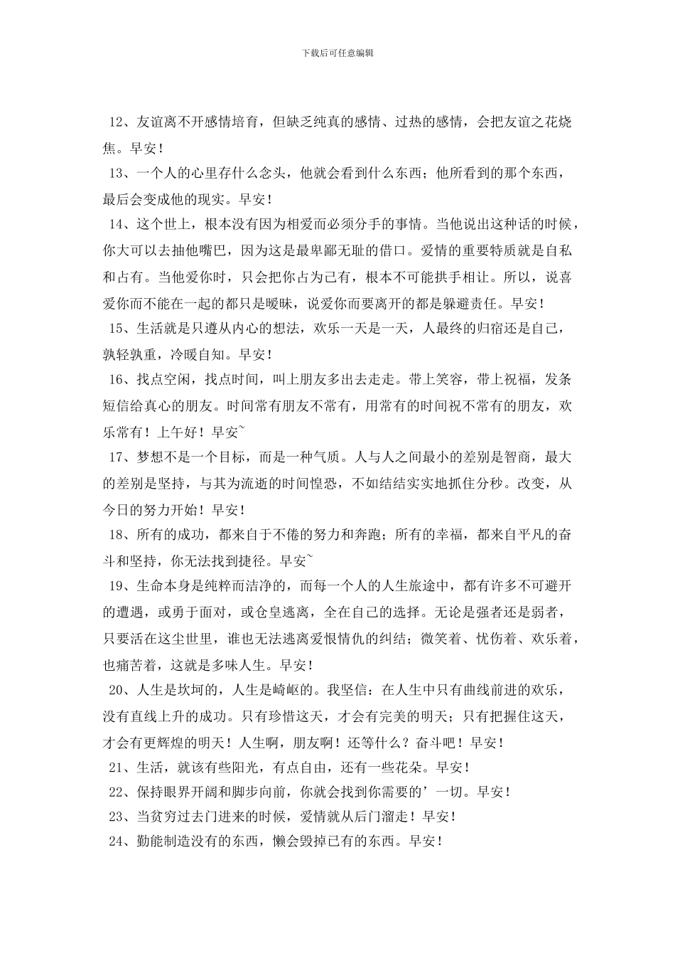 2024年实用的每日一句早安问候语QQ大汇总32条_第2页